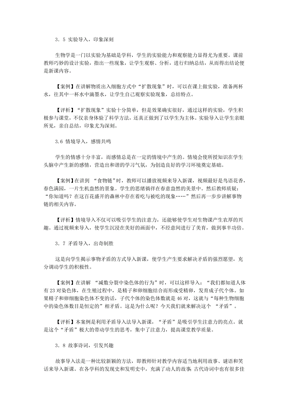 浅析生物学课堂教学的导入艺术_第4页