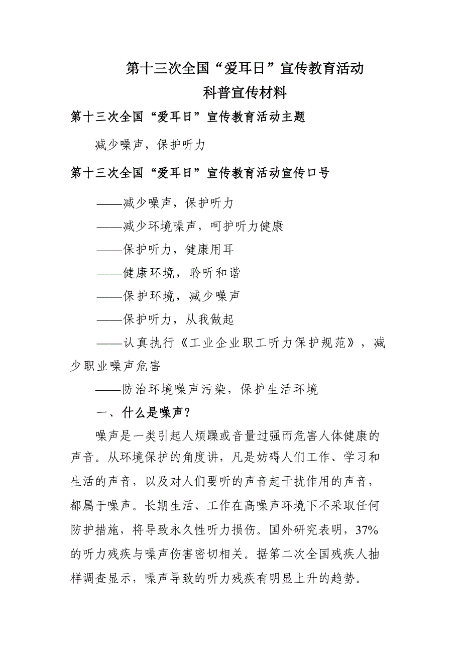 十三次爱耳日科普材料编辑1[1].17_第1页