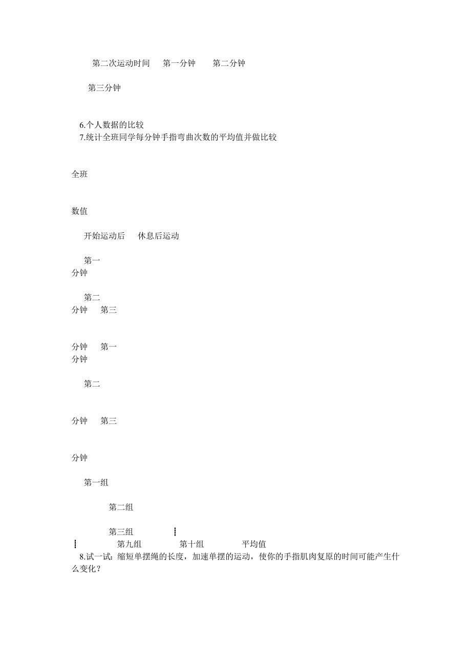 骨骼肌的教学设计_第5页