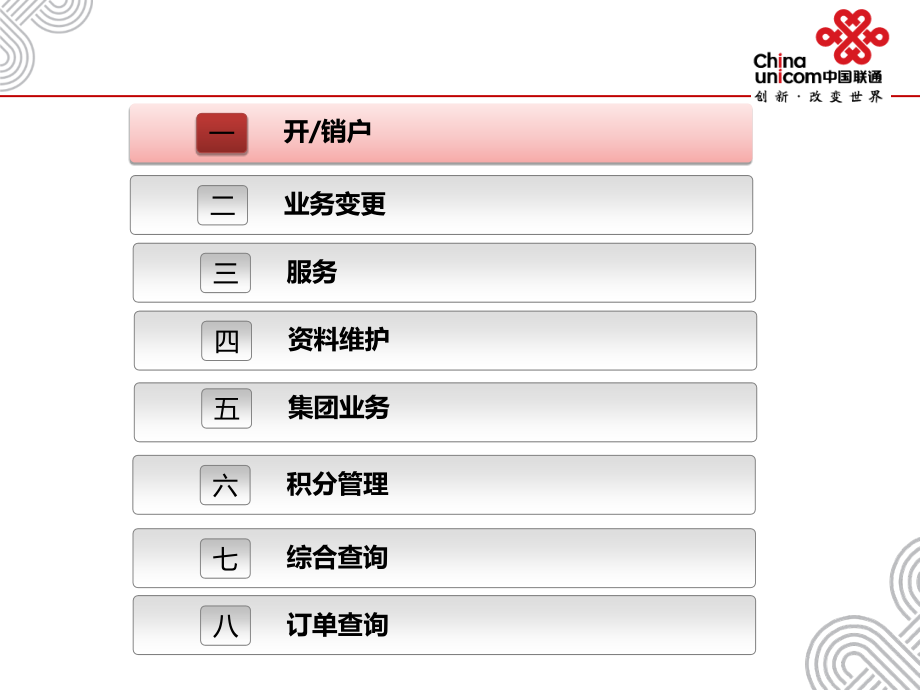 中国联通cBSS系统使用培训-第一部分_第2页