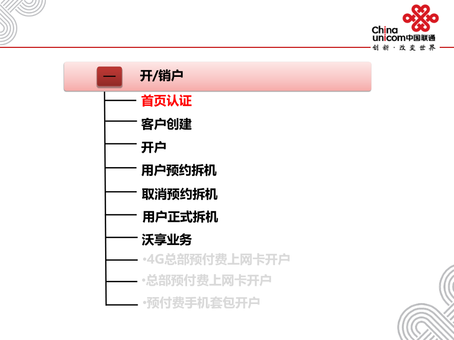 中国联通cBSS系统使用培训-第一部分_第3页