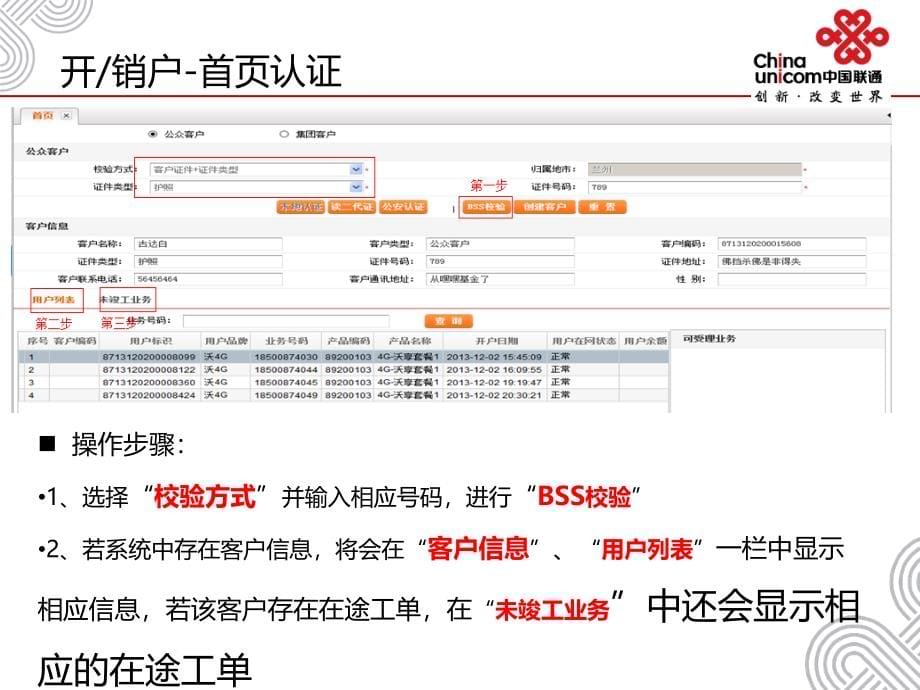 中国联通cBSS系统使用培训-第一部分_第5页
