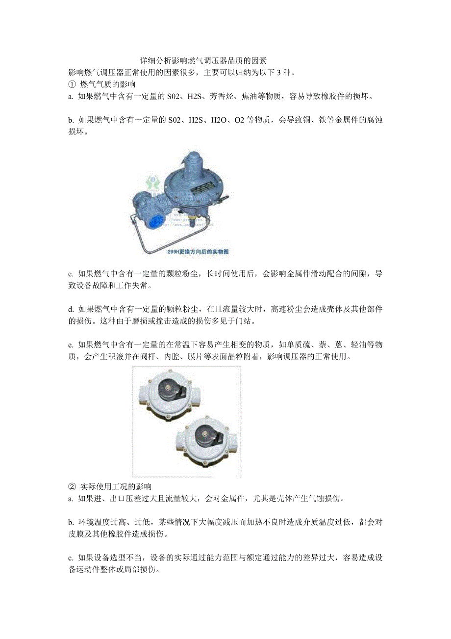 详细分析影响燃气调压器品质的因素_第1页