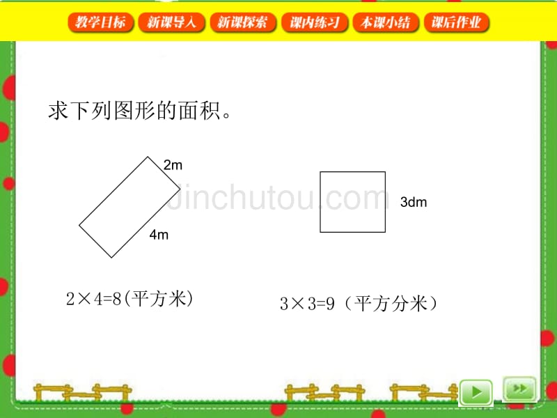 沪教版三年级下数学面积计算_第4页