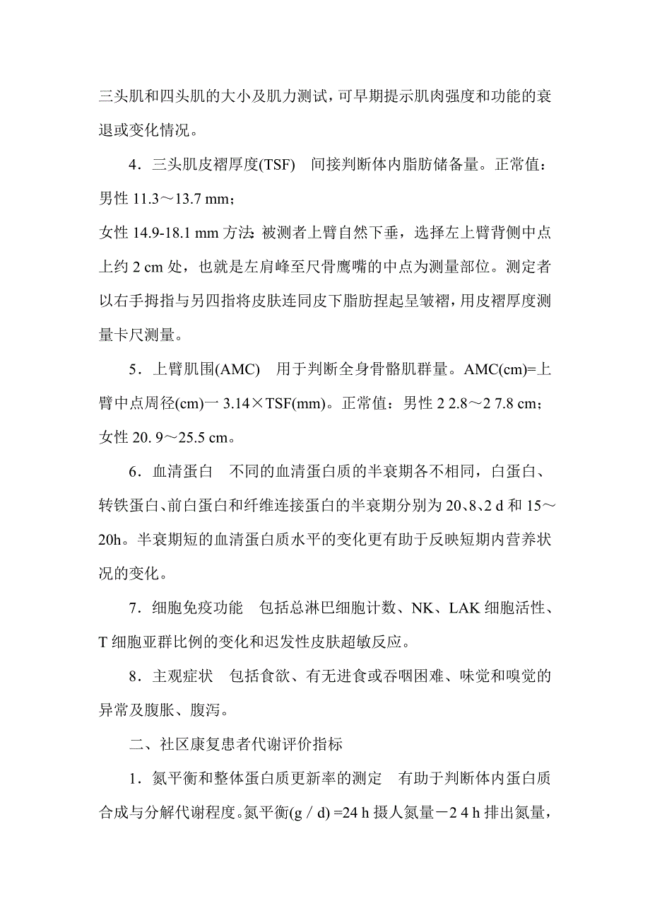 社区康复患者的营养评估_第2页