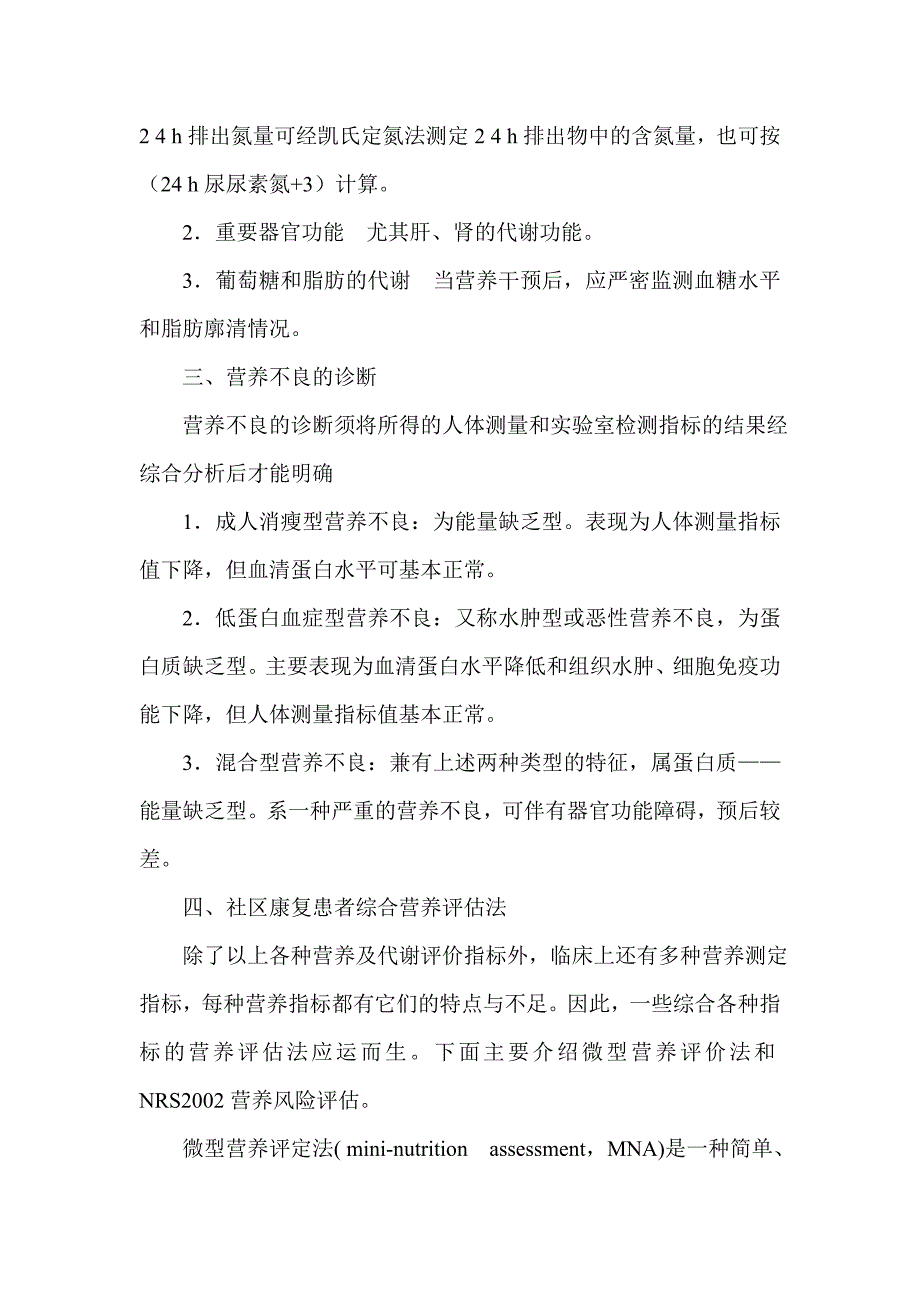 社区康复患者的营养评估_第3页