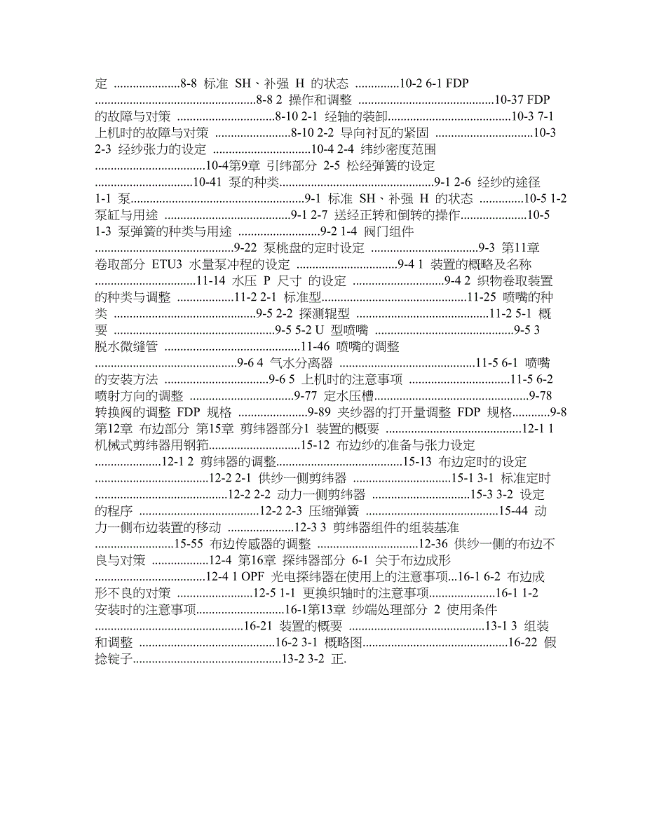 ZW8100喷水织机使用说明书_第3页