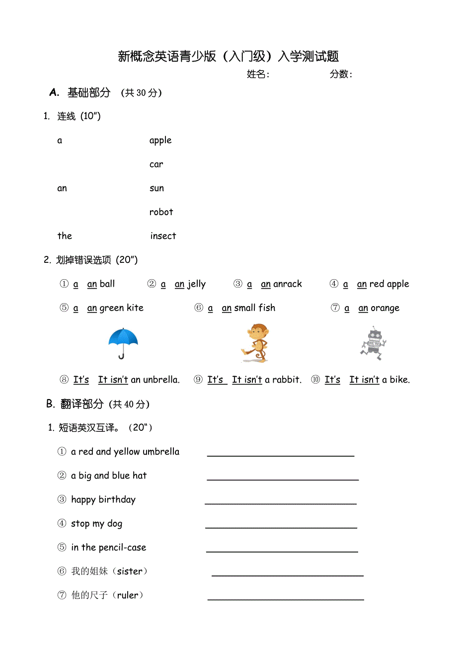 新概念英语青少版(入门级)入学测试题_第1页