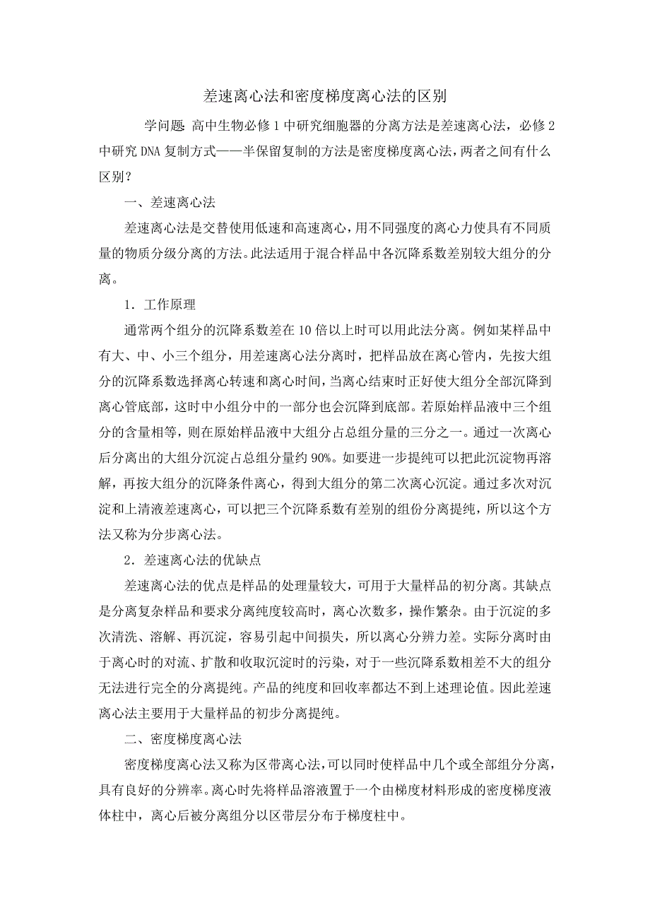 差速和密度梯度离心_第1页