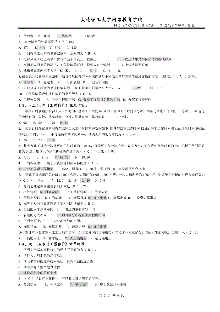 14春《工程估价》在线作业1、3、2及章节练习;答案_第2页