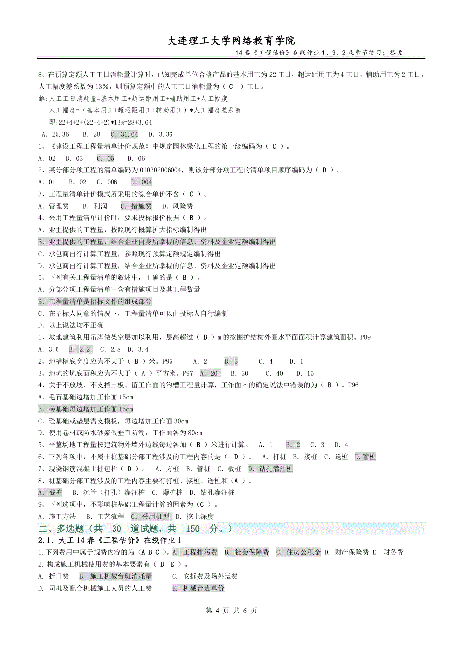 14春《工程估价》在线作业1、3、2及章节练习;答案_第4页