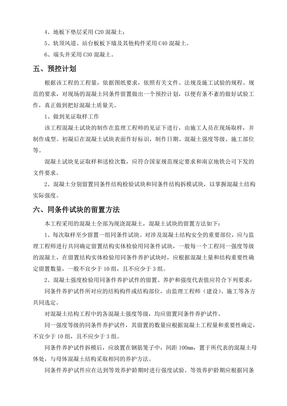 混凝土同条件试块留置计划_第2页