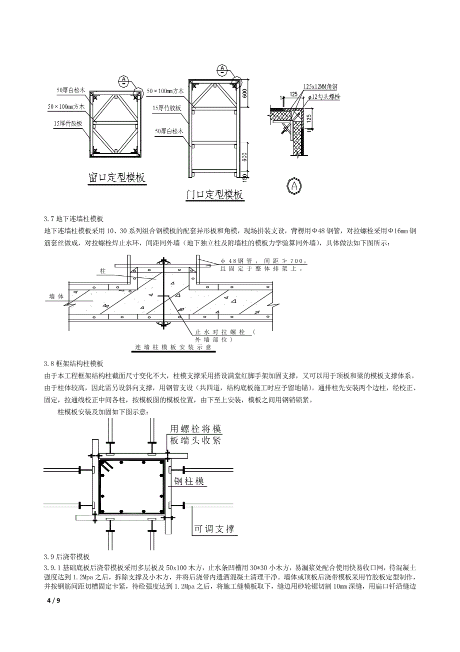 工艺工法qc清水混凝土模板施工技术交底_第4页