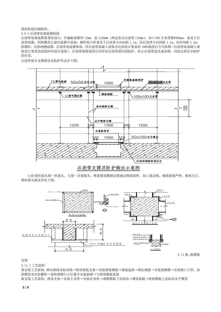 工艺工法qc清水混凝土模板施工技术交底_第5页