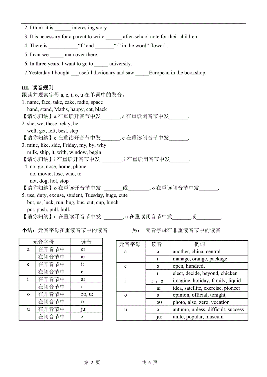 初高中英语语音词汇衔接课教案_第2页