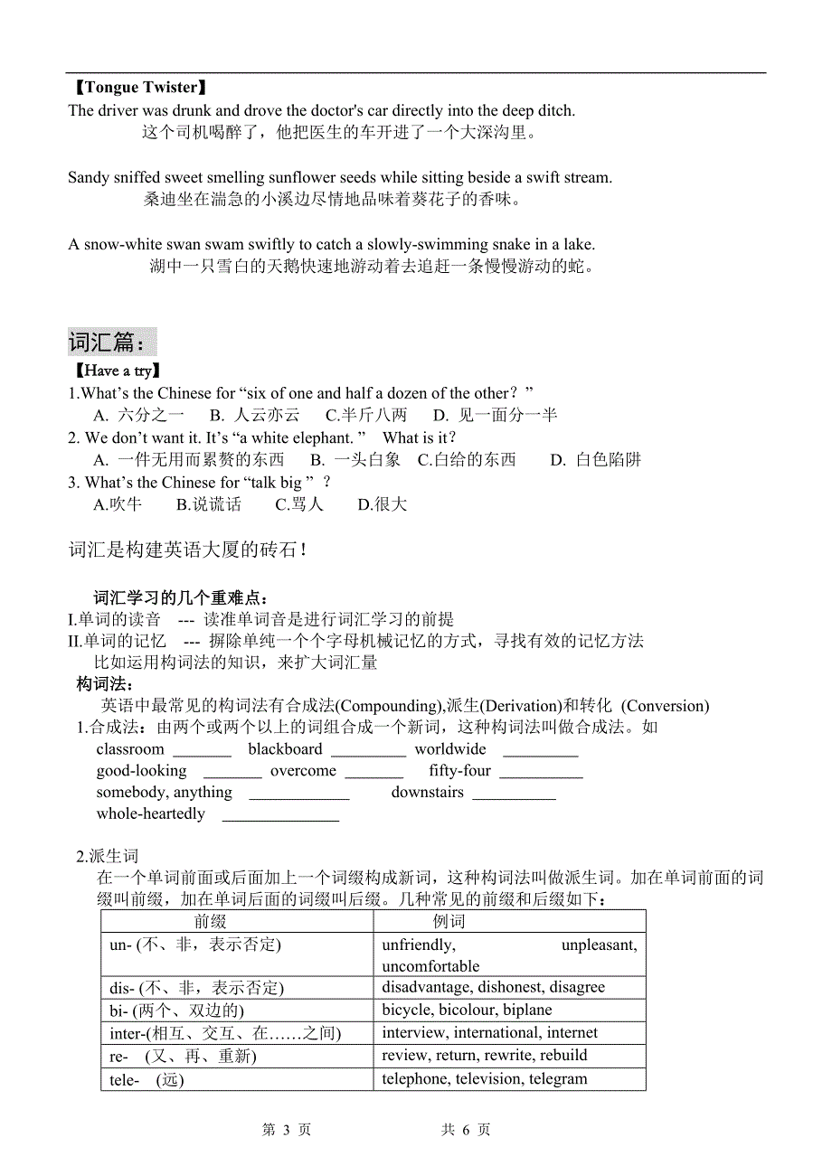 初高中英语语音词汇衔接课教案_第3页