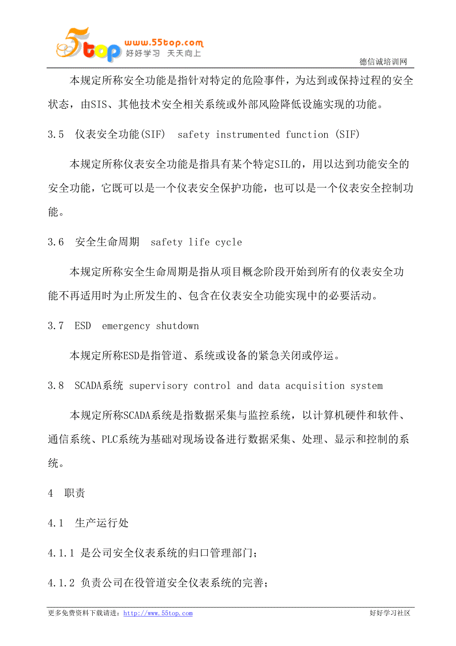 油气管道安全仪表系统管理规定_第2页