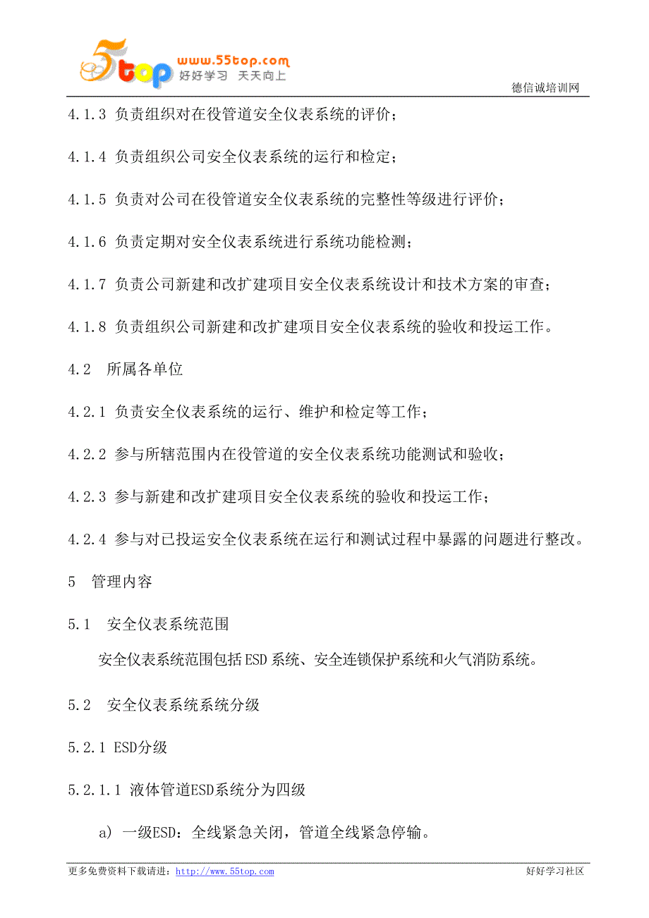 油气管道安全仪表系统管理规定_第3页