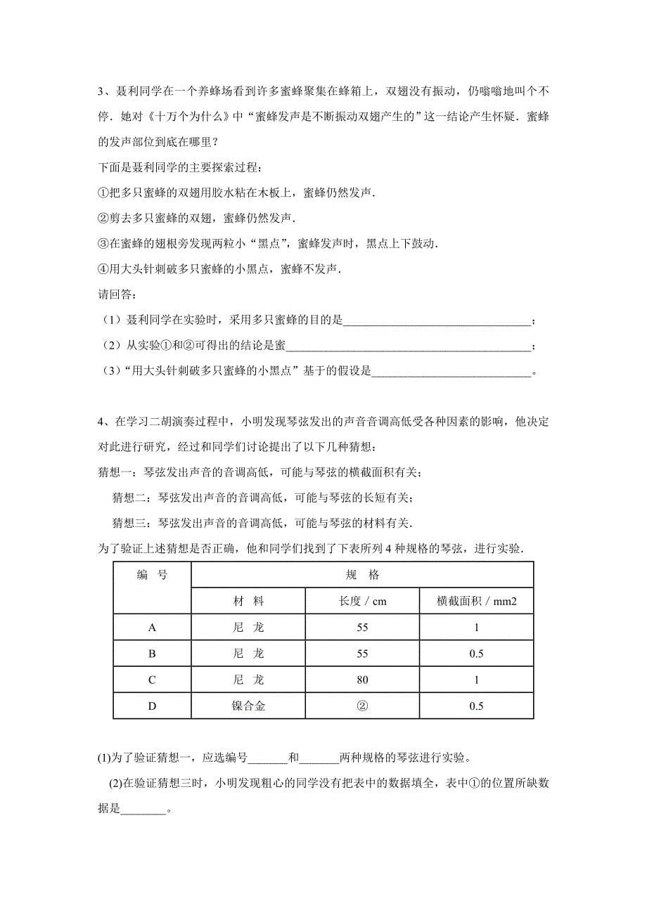 初二物理声现象单元测试_第5页