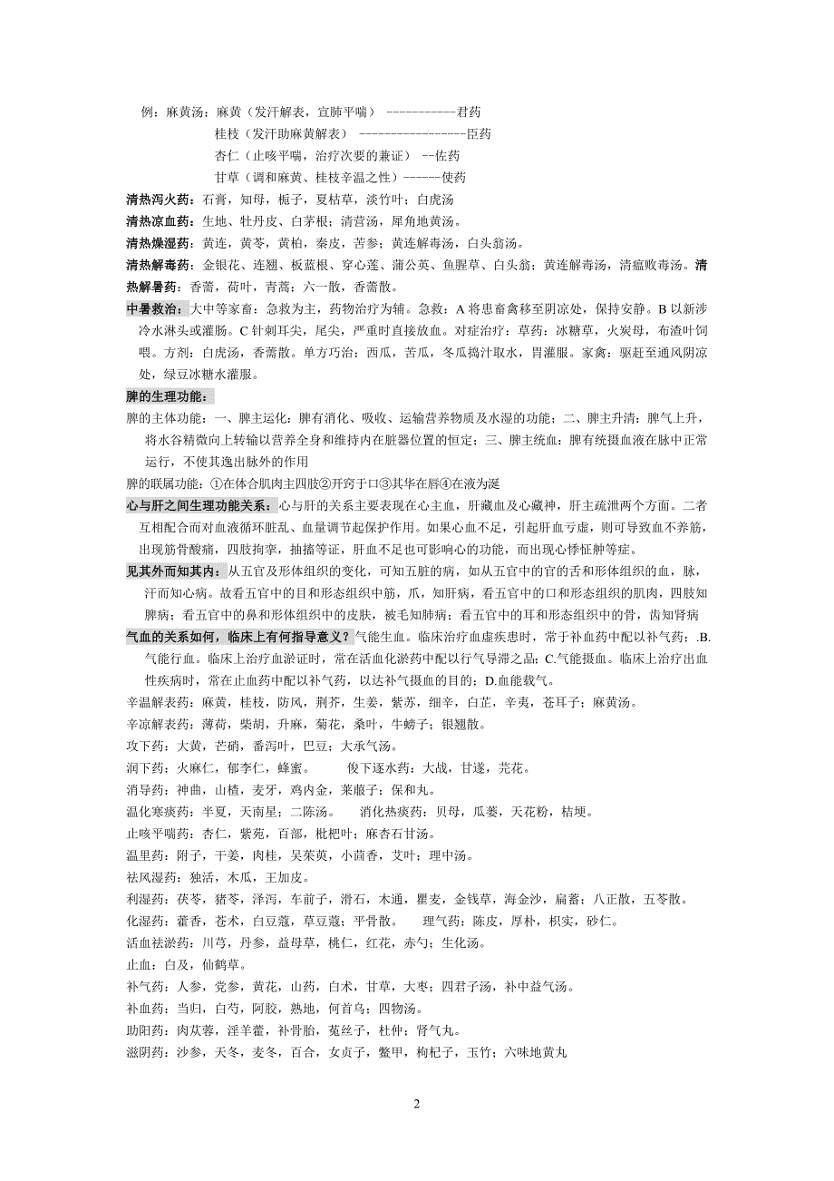 中兽医问答111_第2页