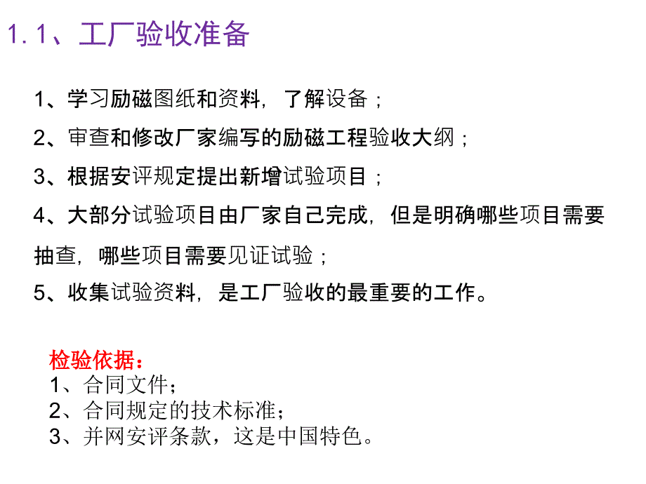 同步发电机励磁系统静态试验_第3页