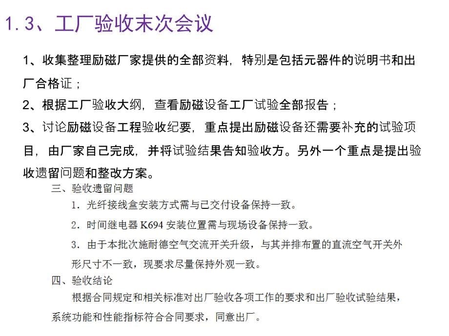 同步发电机励磁系统静态试验_第5页