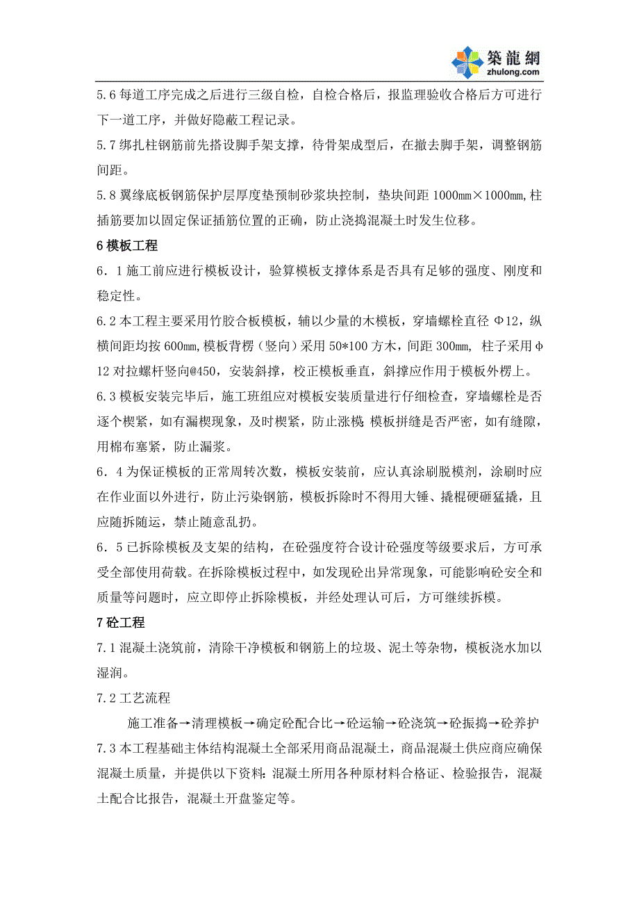 湖北热电厂烟气脱硝尿素车间基础施工方案_第3页