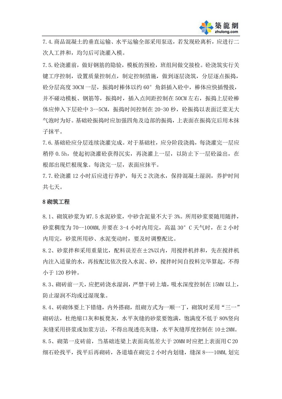 湖北热电厂烟气脱硝尿素车间基础施工方案_第4页