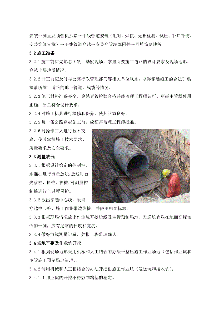 公路顶管、铁路顶箱涵穿越管道施工技术方案_第3页