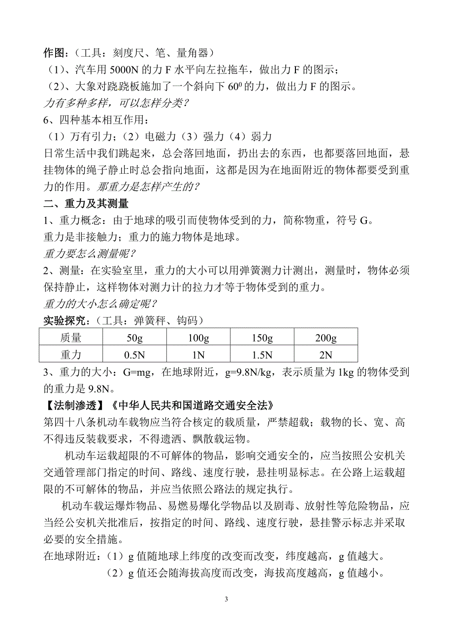 杨庆福第一节 重力与重心_第3页