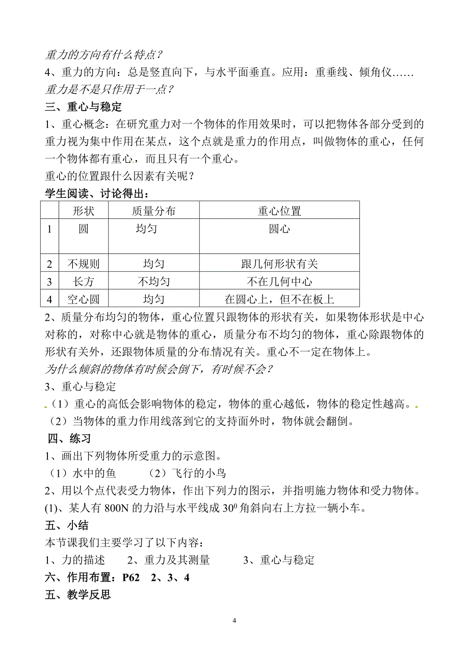 杨庆福第一节 重力与重心_第4页