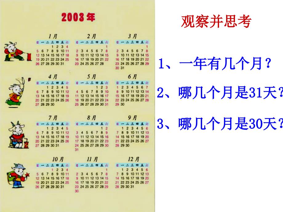 三数学年月日        聂蓓蕾0_第2页