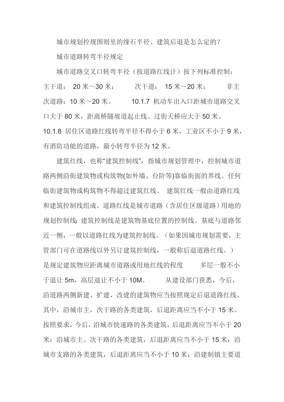 城市规划控规图则里的缘石半径_第1页
