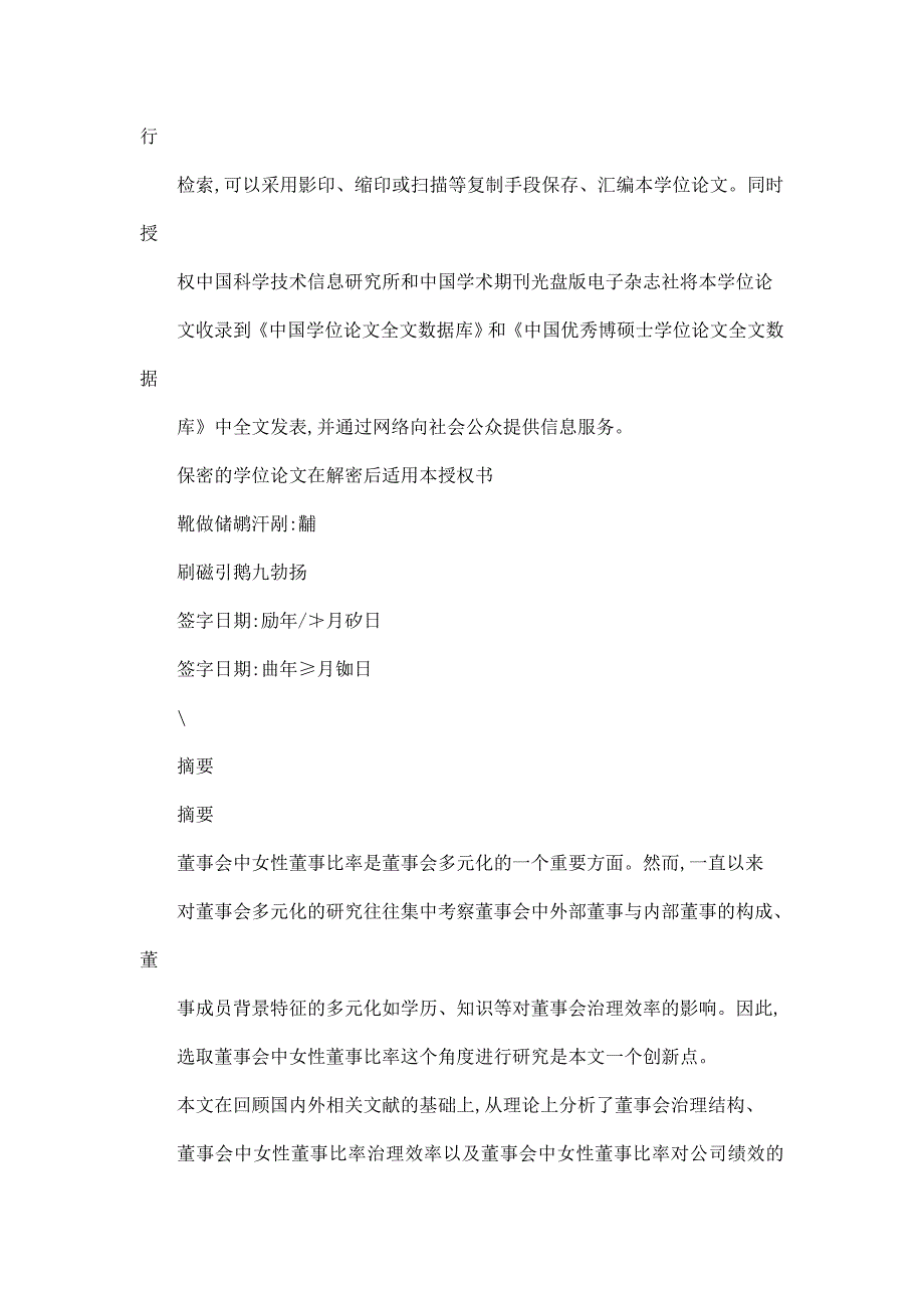 董事会中女性董事比率与公司绩效关系的实证研究来自上市公司的经验证据_第2页