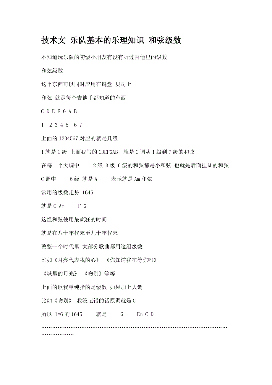 技术文 乐队基本的乐理知识 和弦级数_第1页