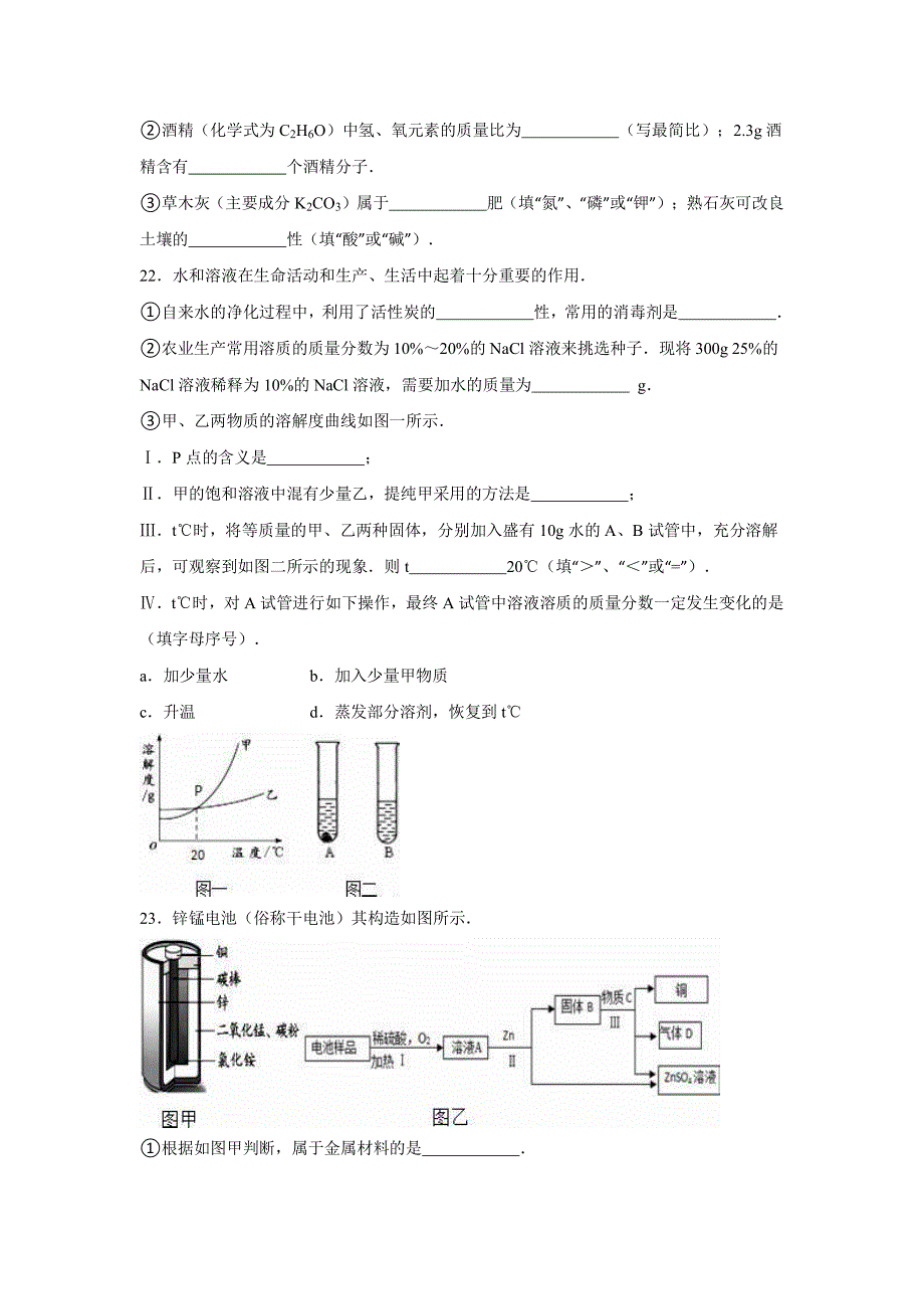 2016年上海市金山区、长宁区中考化学二模试卷(解析版)_第4页