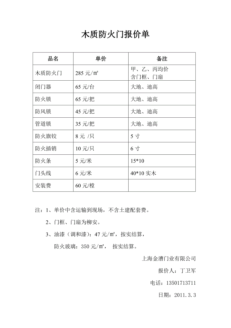 木质防火门报价单0236_第1页