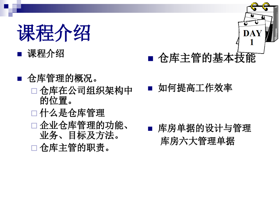 仓库主管培训讲义_第2页