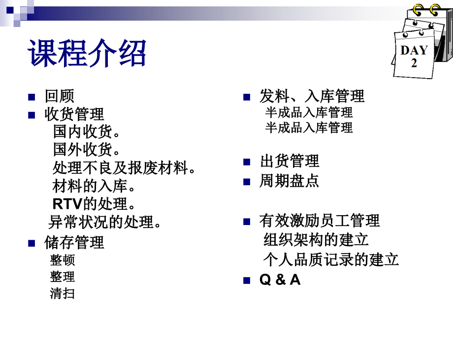 仓库主管培训讲义_第3页