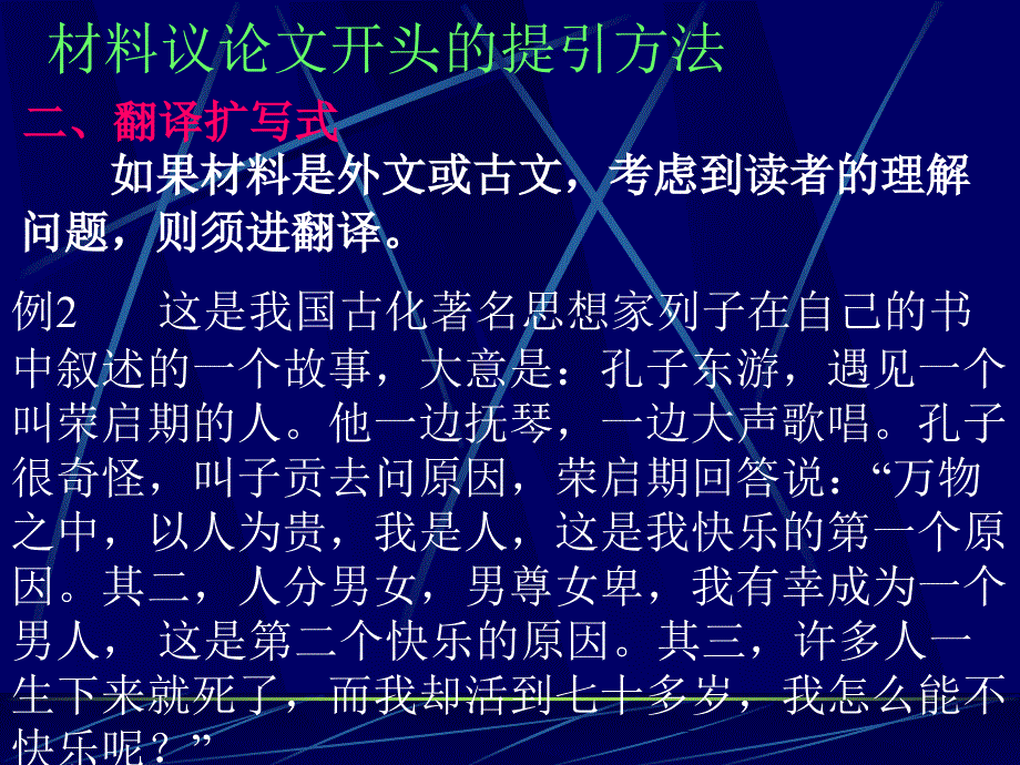 议论文谋篇布局_第4页