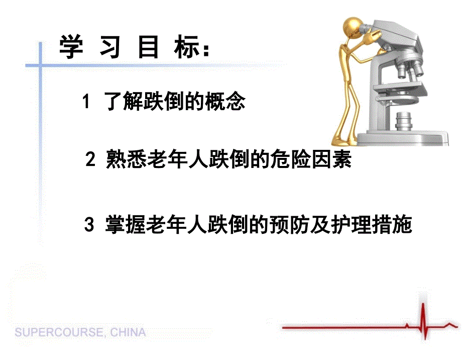 老年人跌倒的护理_第2页