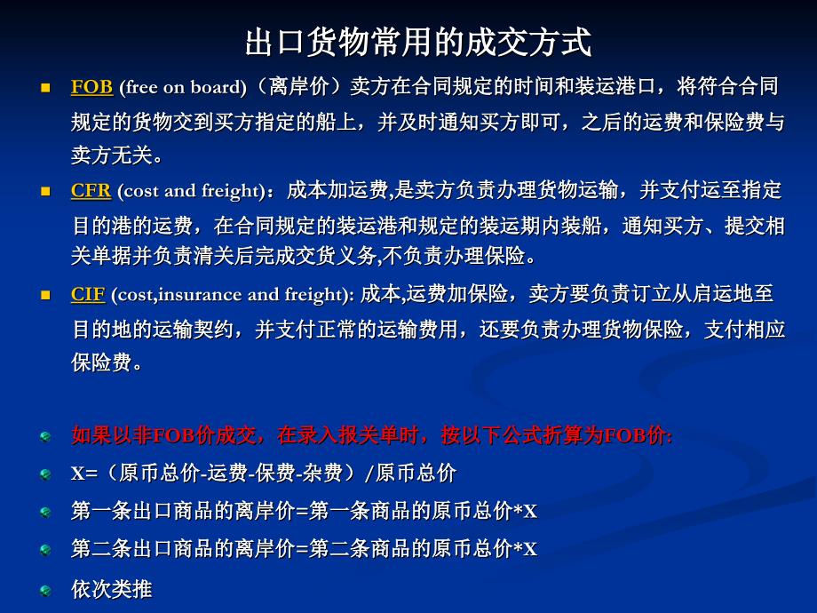 第四课外贸企业出出口退税会计科目的设置_第2页