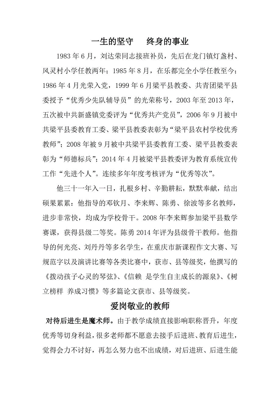 一生的坚守   终身的事业_第1页