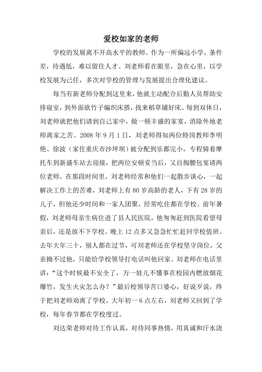 一生的坚守   终身的事业_第4页