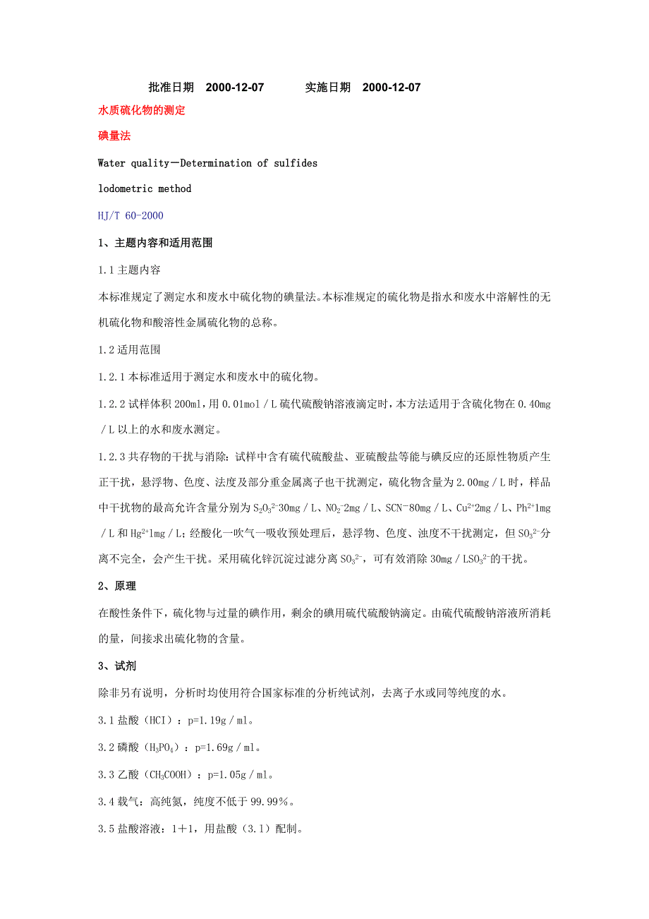 典量法测硫化物_第1页