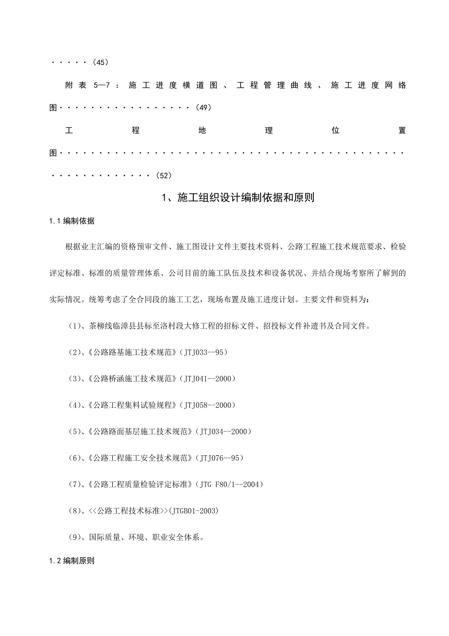 旧沥青路改造就地冷再生基层施工组织设计1_第3页