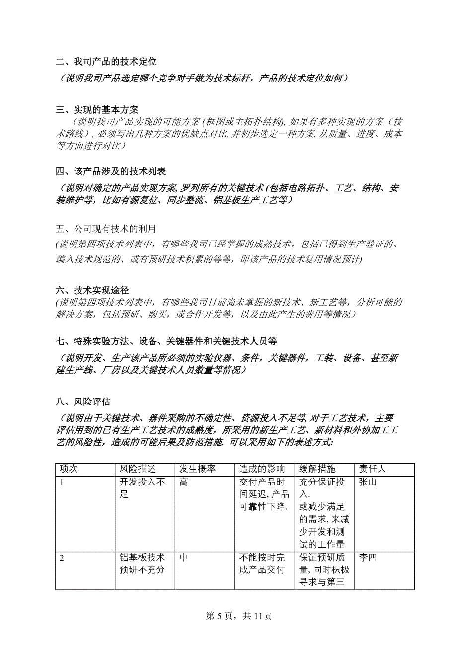 产品开发可行性分析报告_第5页