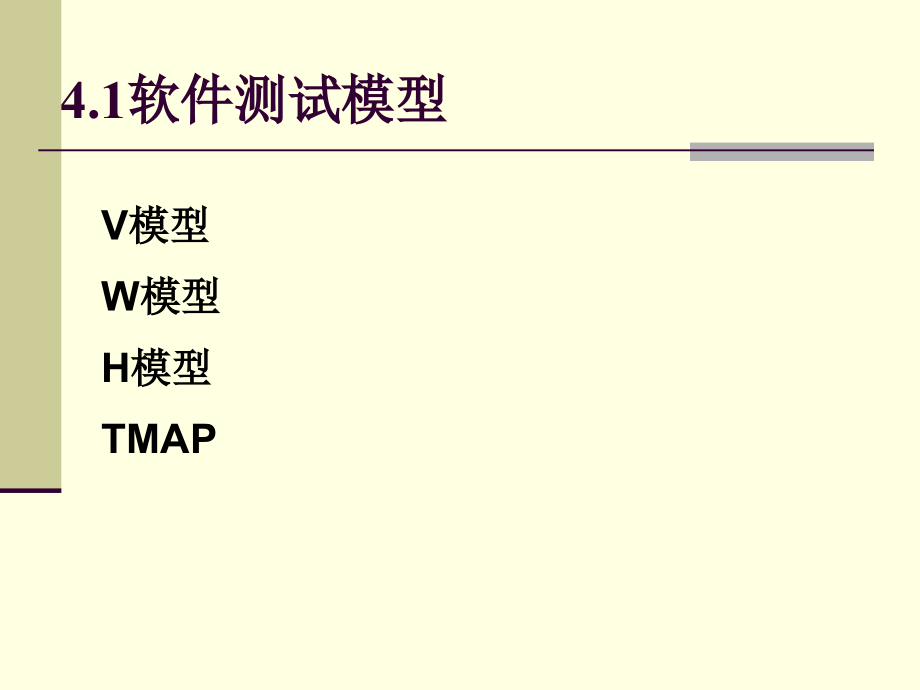 软件测试流程和规范_第4页