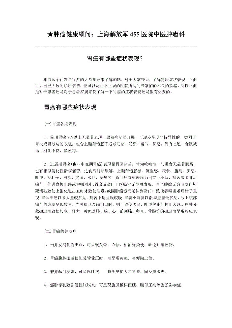 胃癌有哪些症状表现_第1页