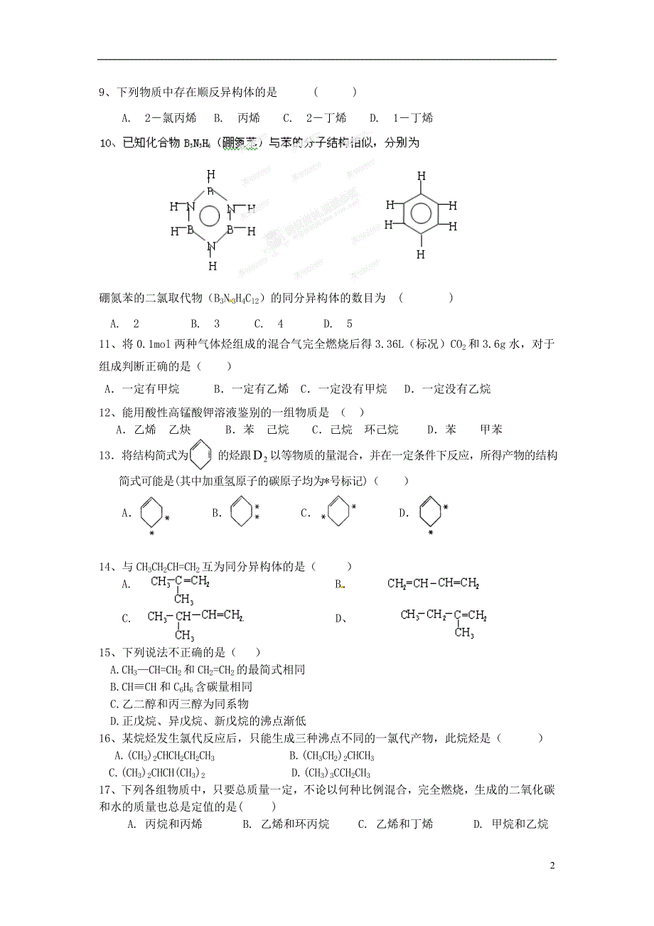 高中化学 第二章 烃和卤代烃训练案 新人教版选修5_第2页